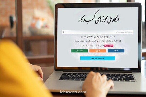 کدام کسب وکارها نمی توانند از مسیر قانونی مجوز دریافت کنند؟